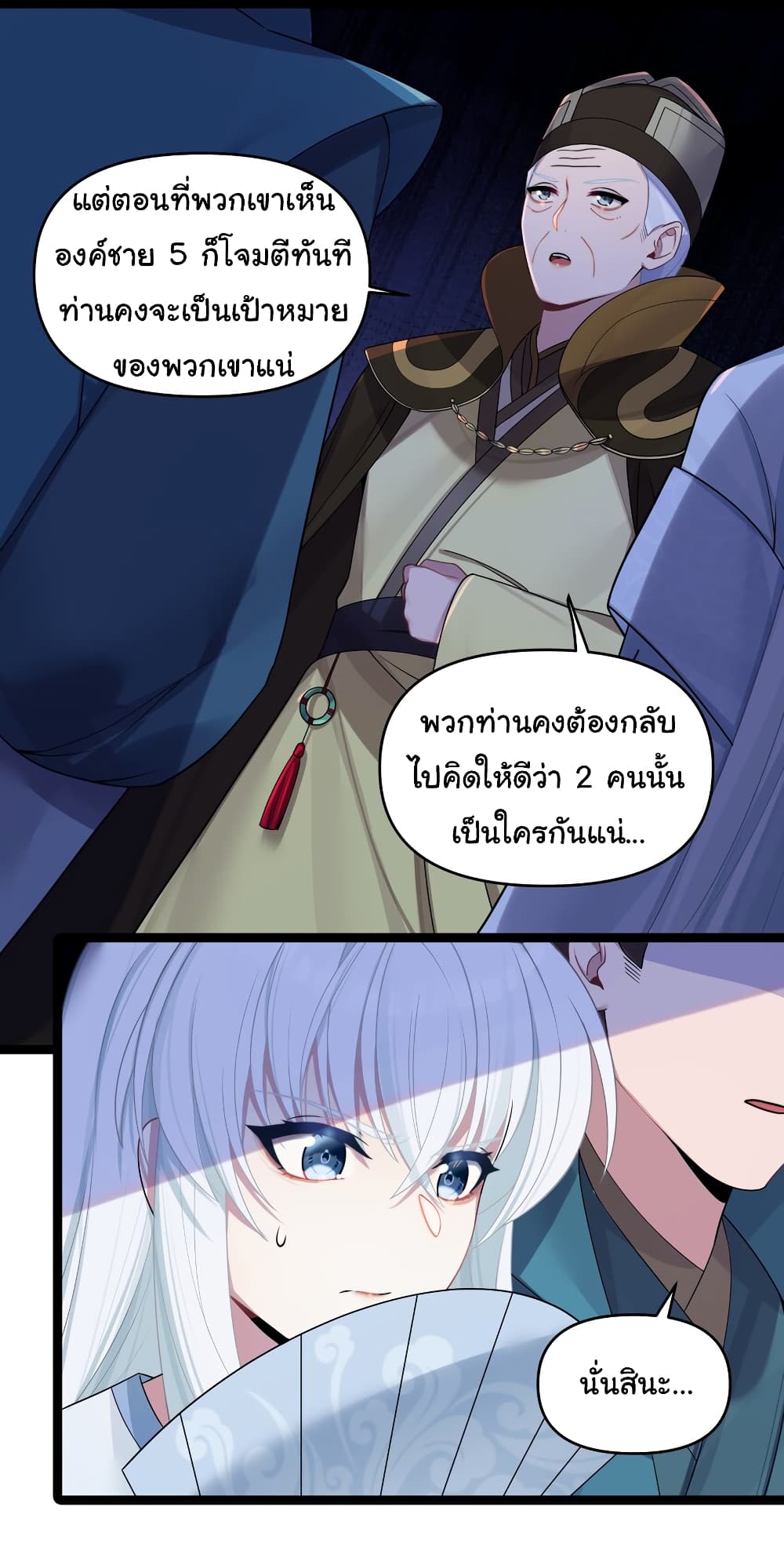 The Lady Is Actually the Future Tyrant and Empress page 33