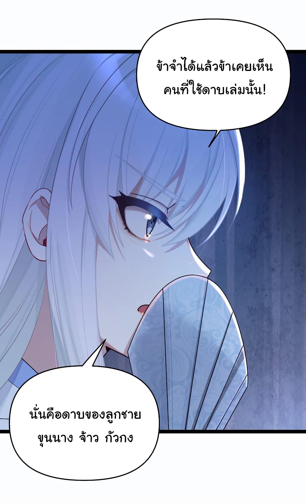 The Lady Is Actually the Future Tyrant and Empress page 35