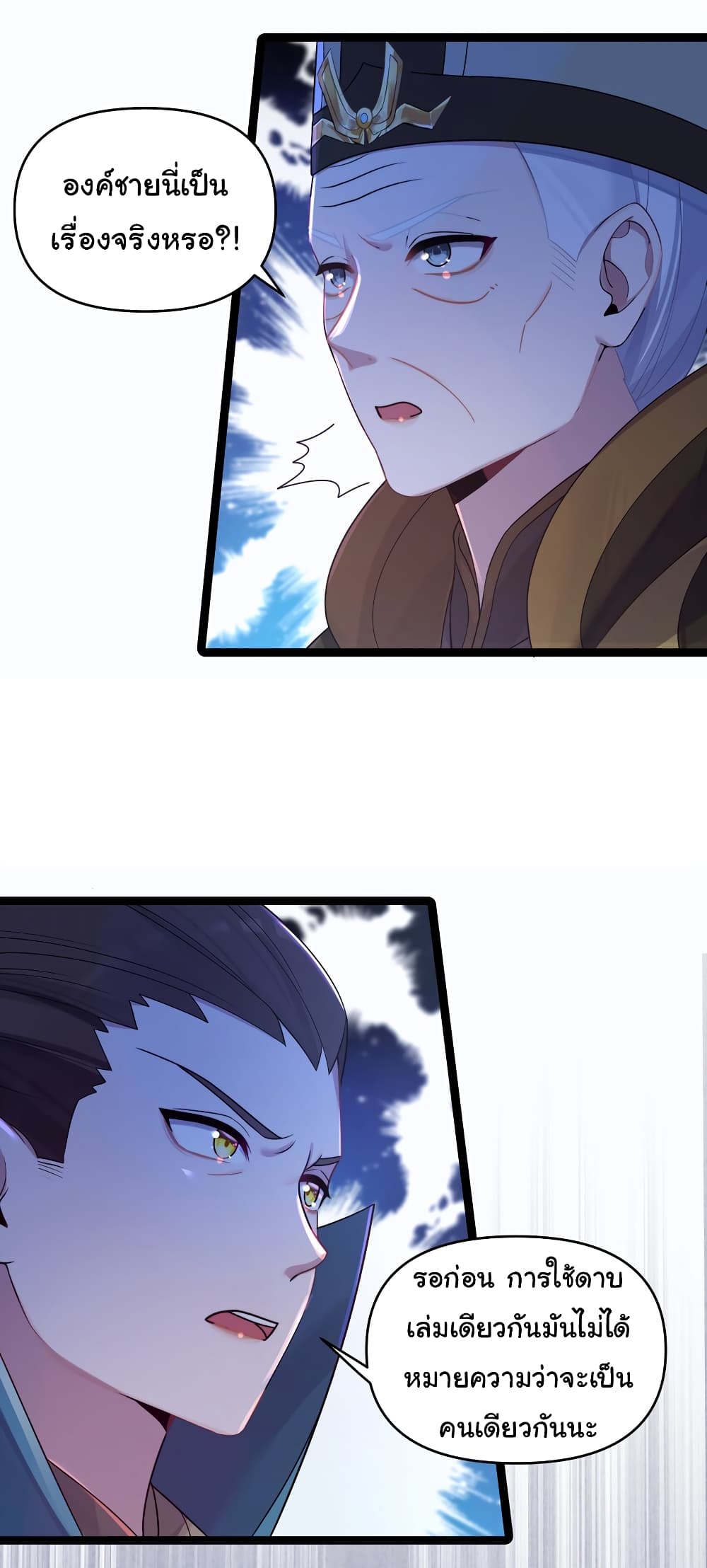 The Lady Is Actually the Future Tyrant and Empress page 36