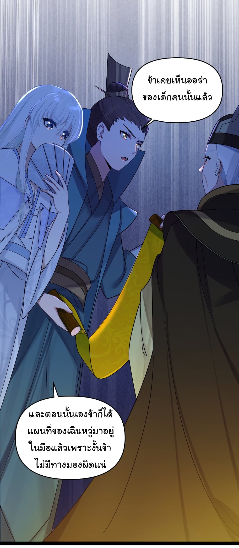 The Lady Is Actually the Future Tyrant and Empress page 37