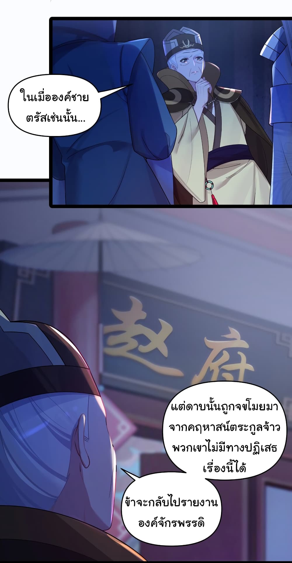 The Lady Is Actually the Future Tyrant and Empress page 38