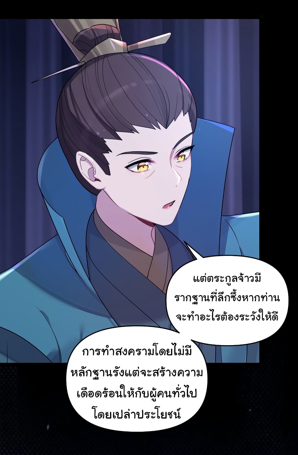 The Lady Is Actually the Future Tyrant and Empress page 39