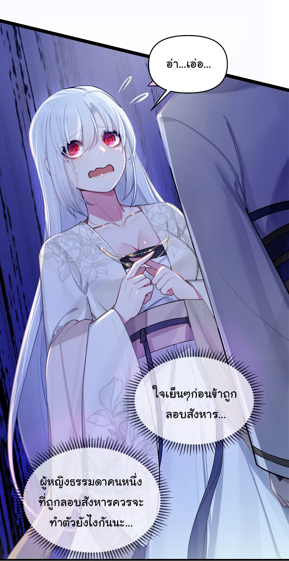 The Lady Is Actually the Future Tyrant and Empress page 7