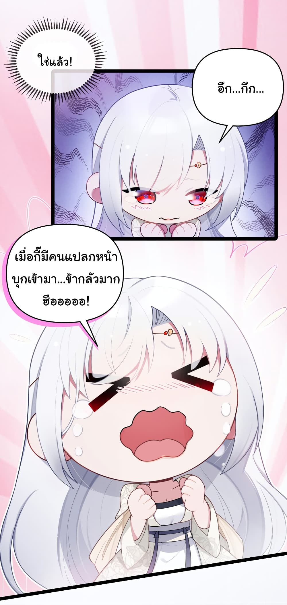 The Lady Is Actually the Future Tyrant and Empress page 8