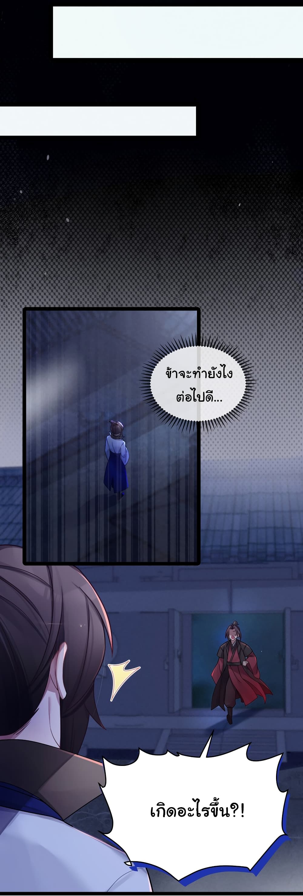 The Lady Is Actually the Future Tyrant and Empress page 11