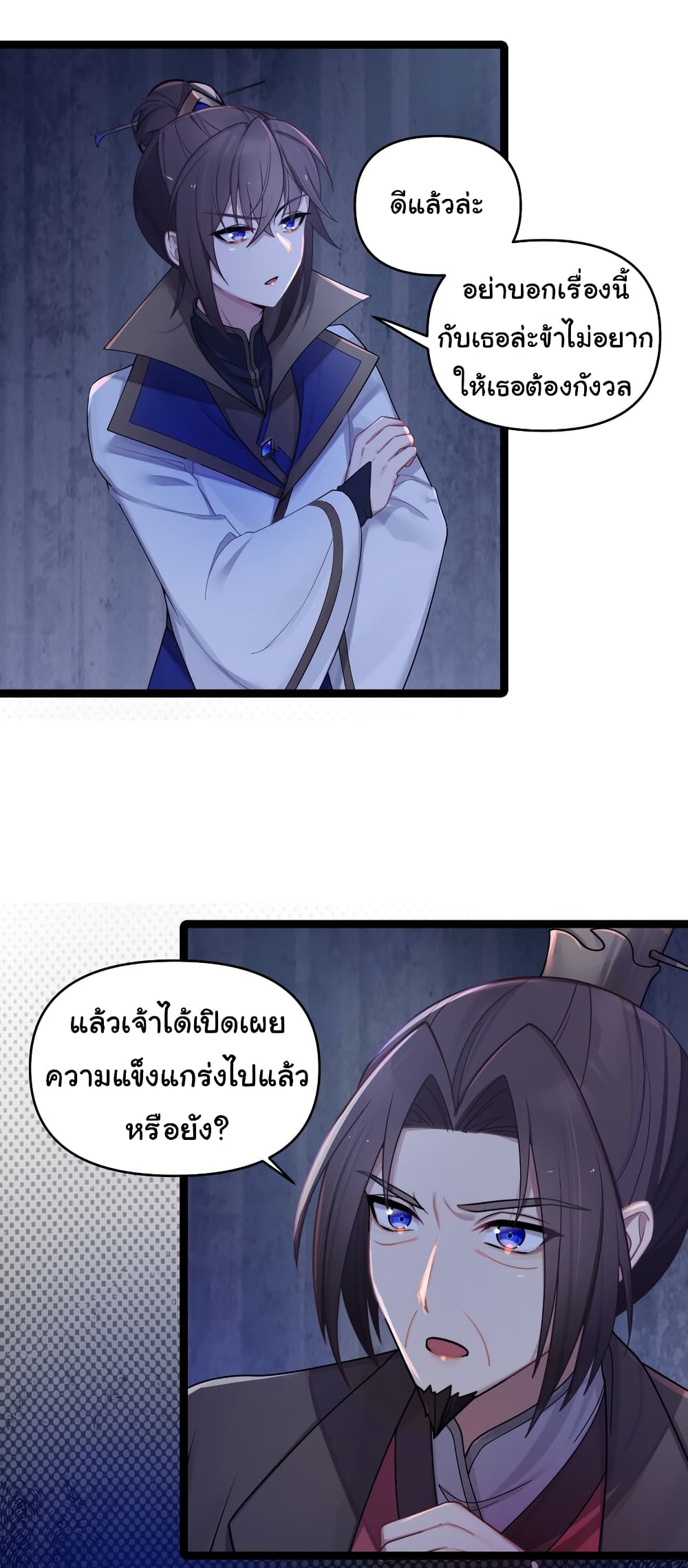 The Lady Is Actually the Future Tyrant and Empress page 16