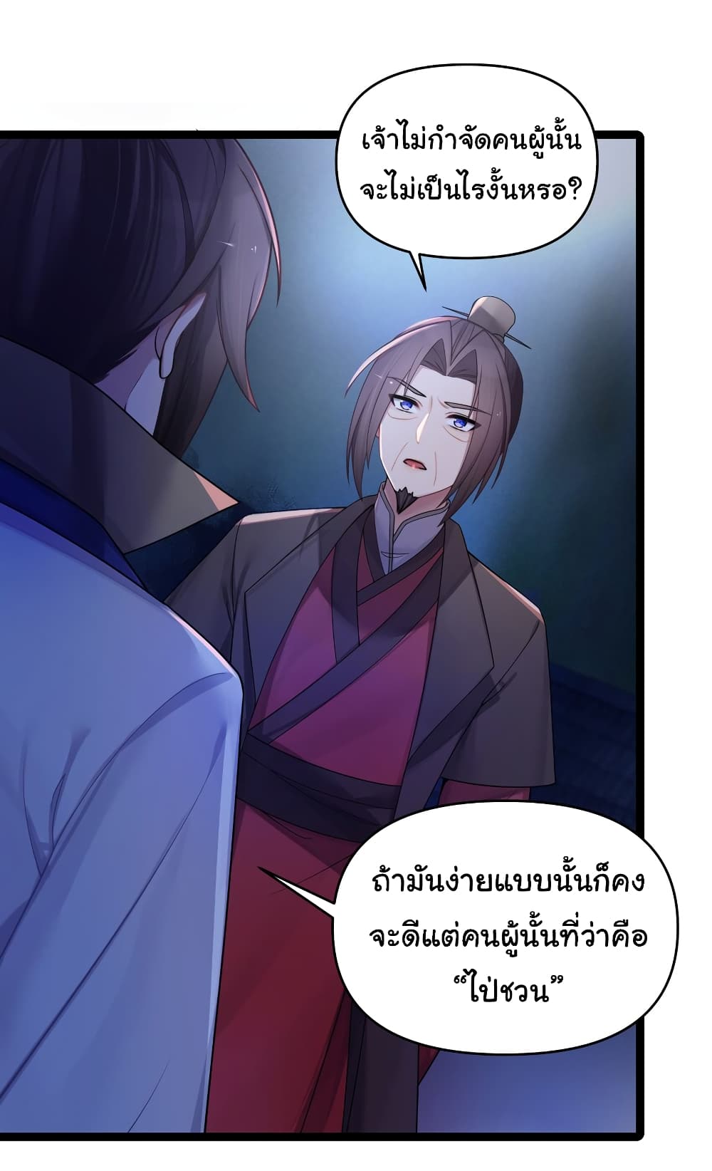 The Lady Is Actually the Future Tyrant and Empress page 18