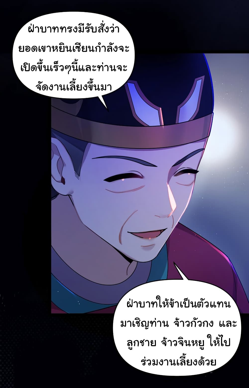 The Lady Is Actually the Future Tyrant and Empress page 24