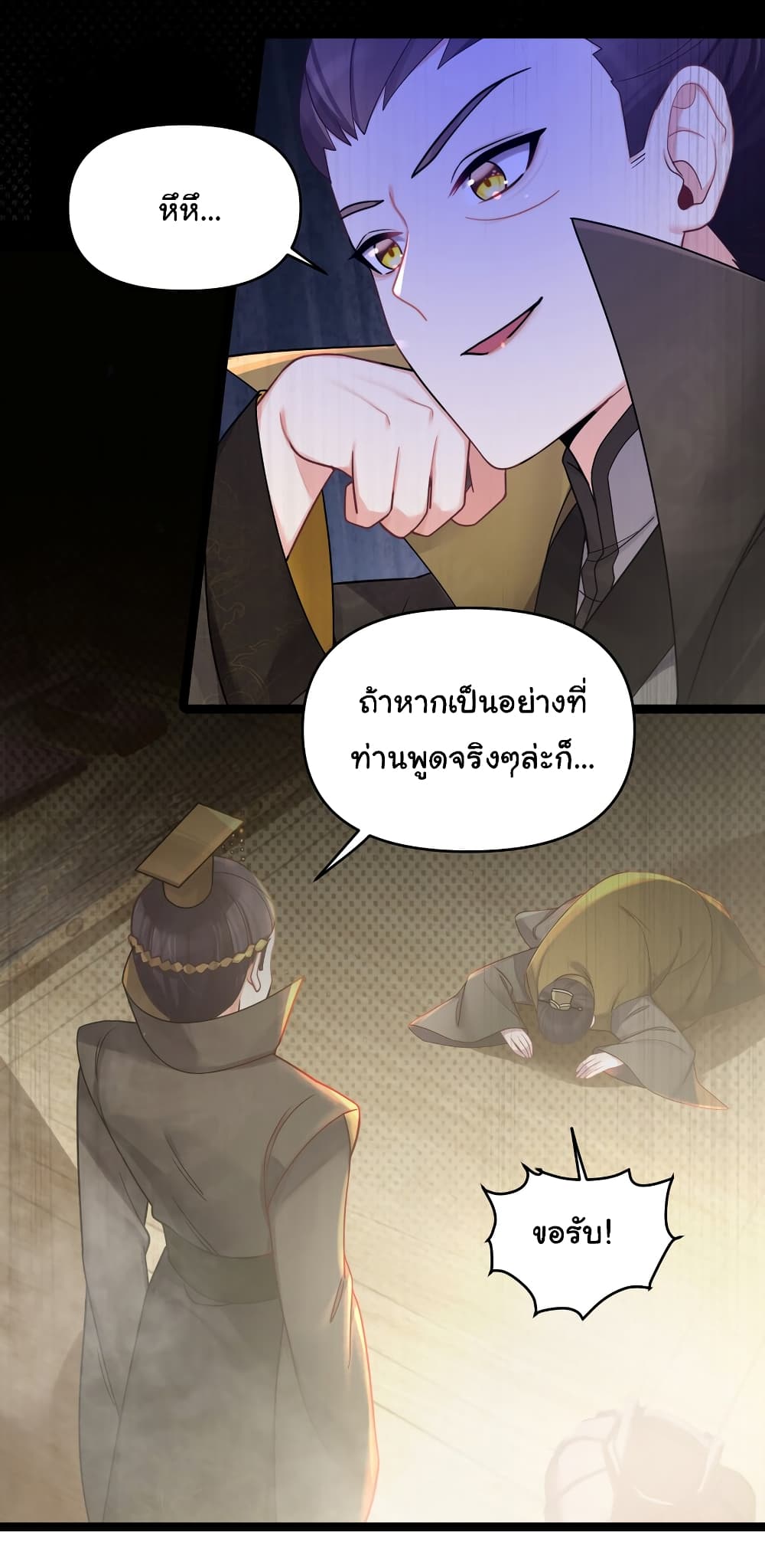 The Lady Is Actually the Future Tyrant and Empress page 29