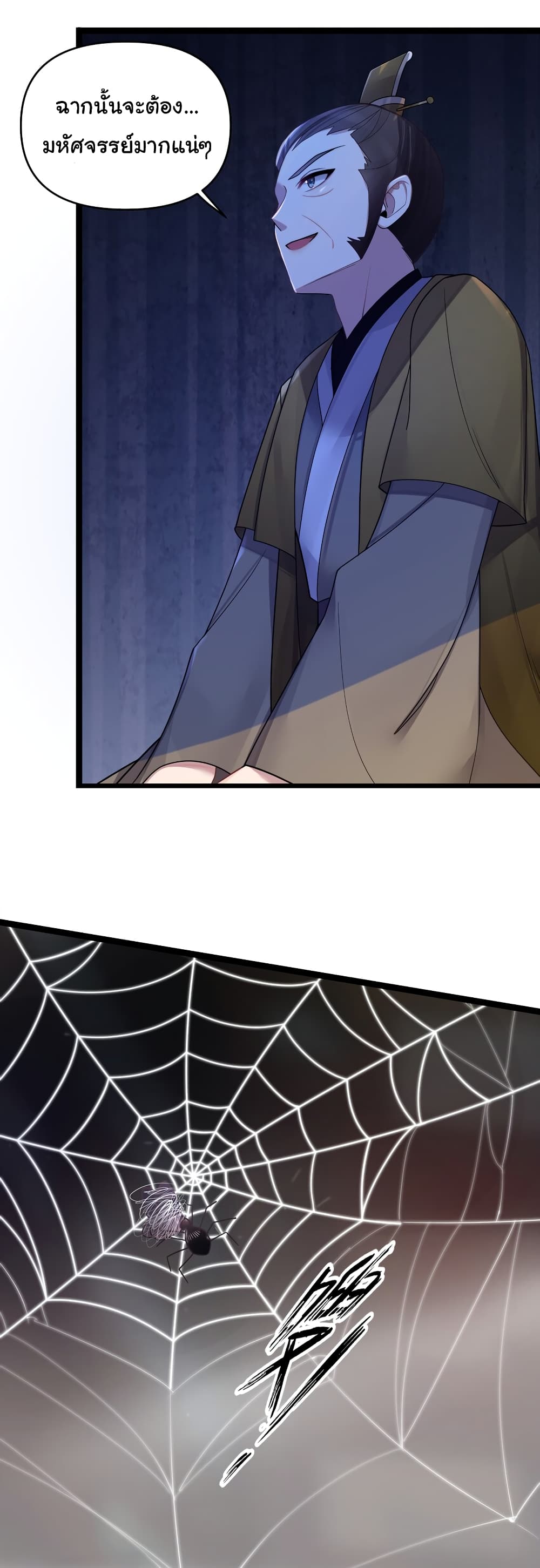 The Lady Is Actually the Future Tyrant and Empress page 31