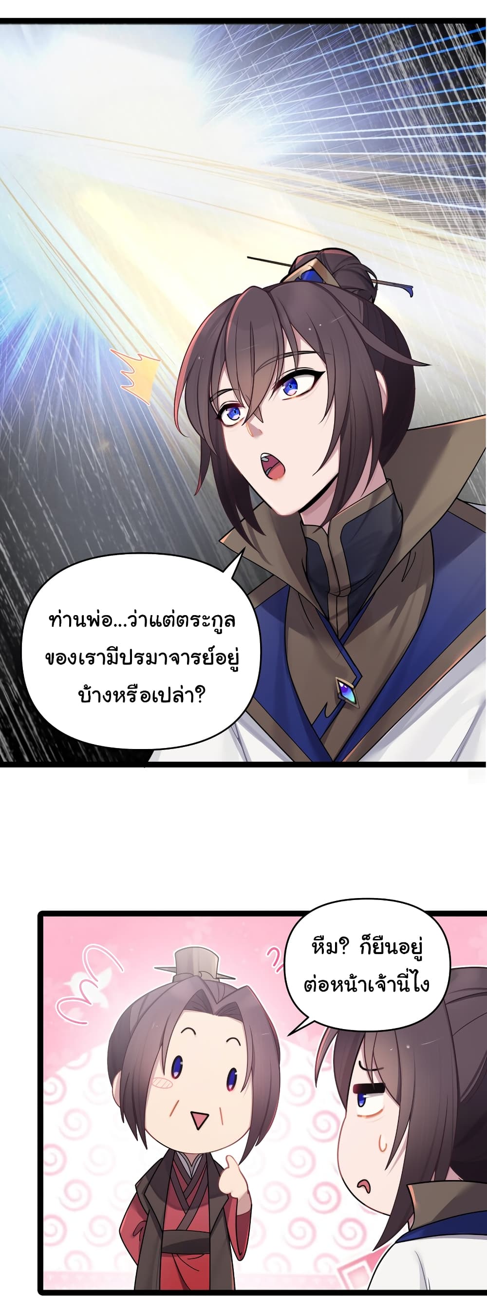 The Lady Is Actually the Future Tyrant and Empress page 35