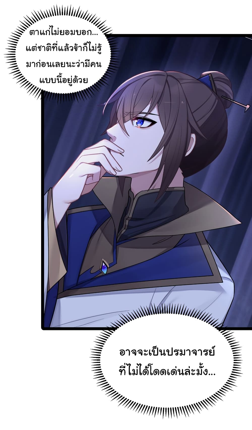 The Lady Is Actually the Future Tyrant and Empress page 39