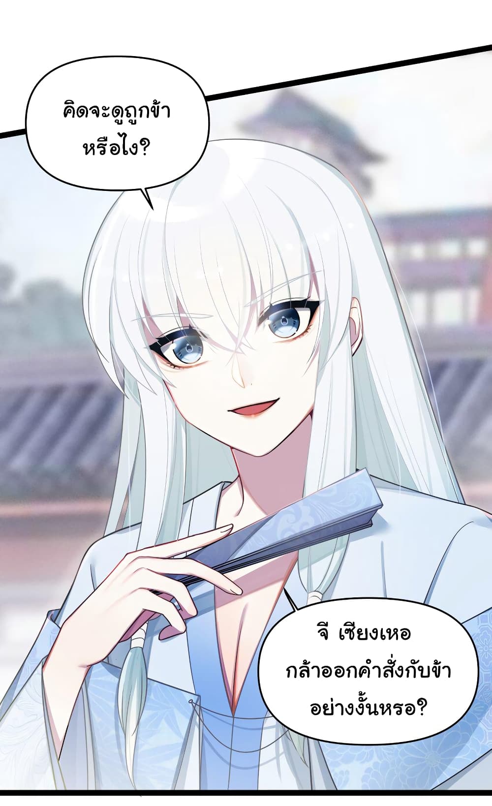 The Lady Is Actually the Future Tyrant and Empress page 18