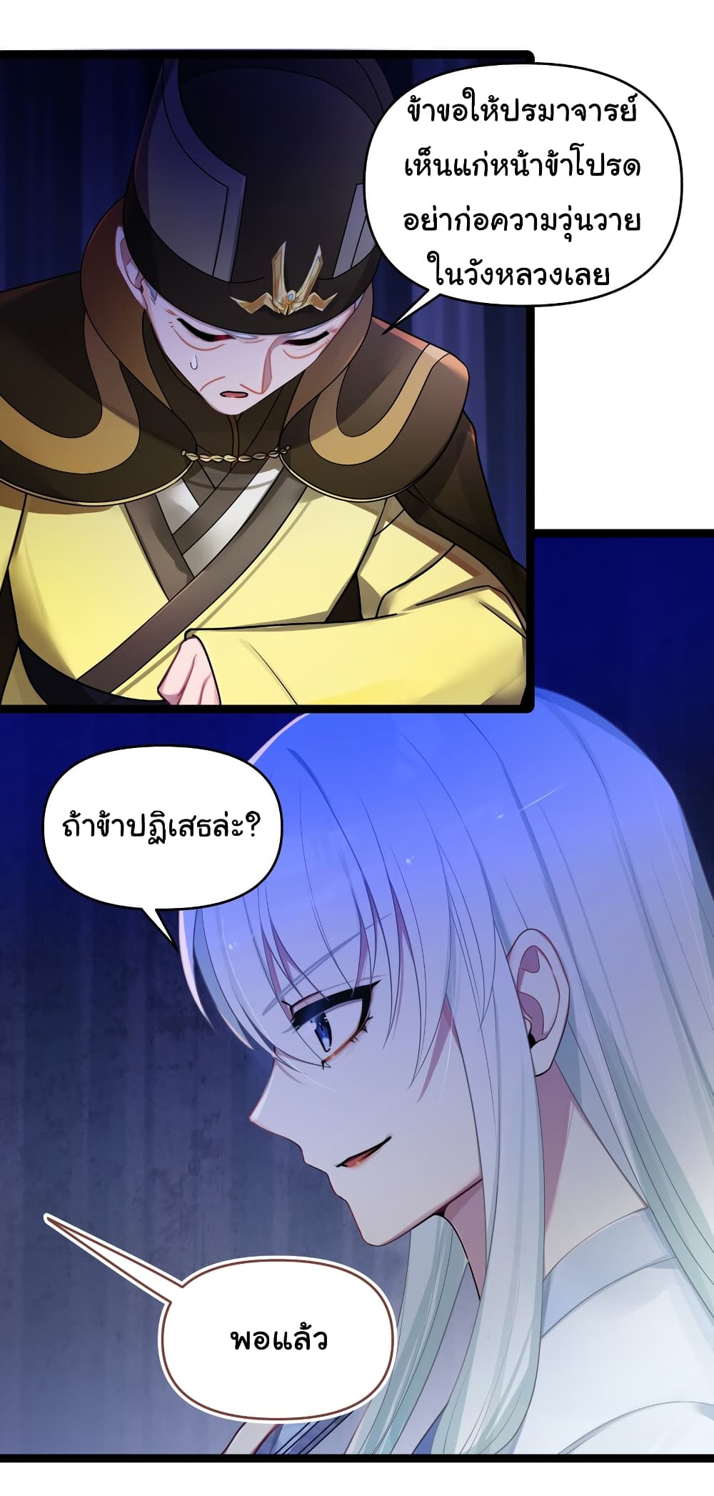 The Lady Is Actually the Future Tyrant and Empress page 19