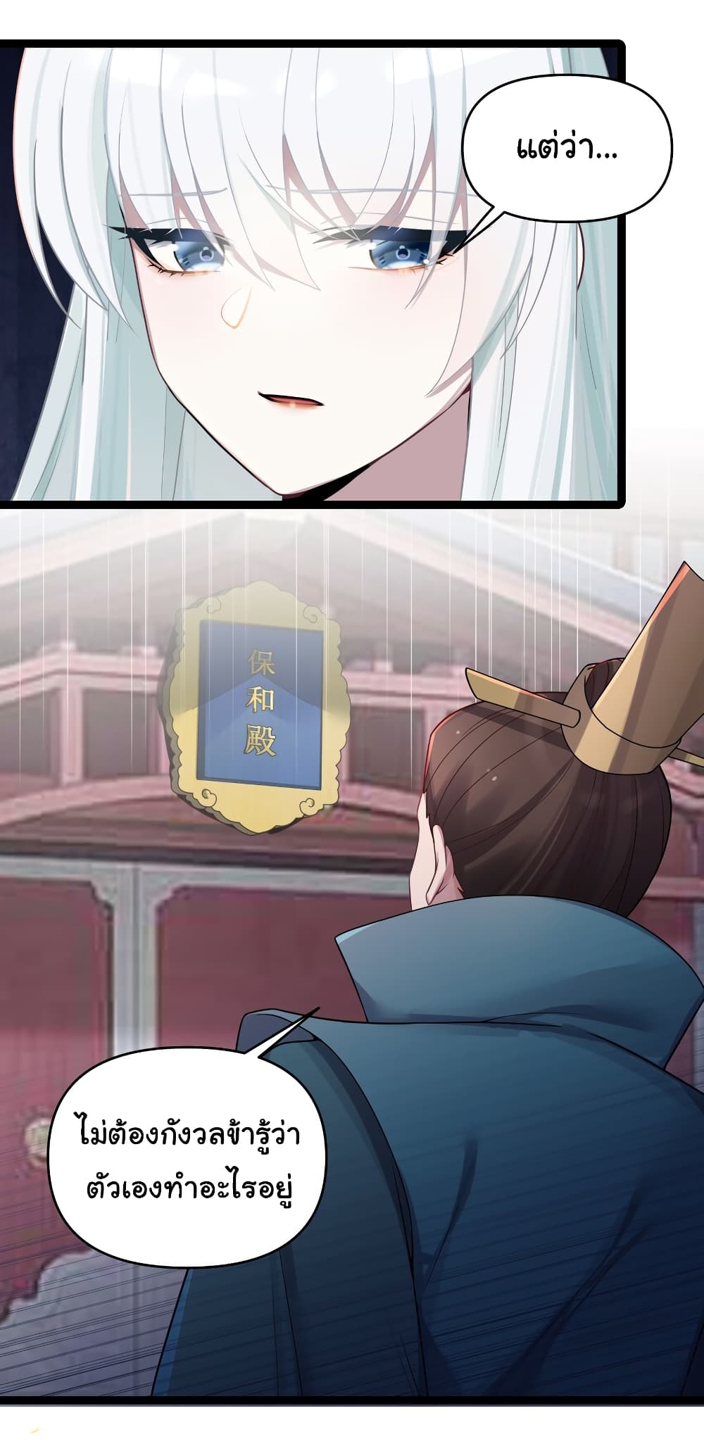 The Lady Is Actually the Future Tyrant and Empress page 21