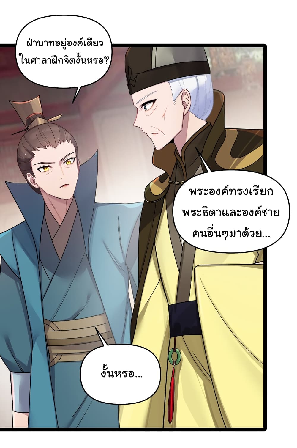 The Lady Is Actually the Future Tyrant and Empress page 25