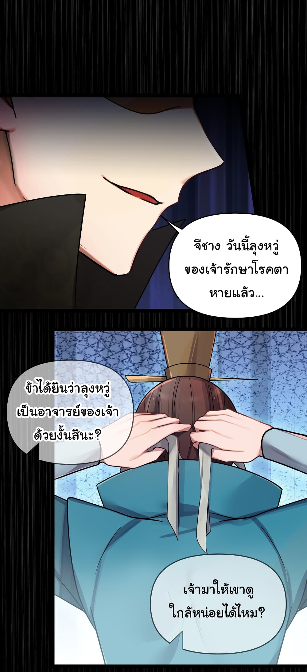 The Lady Is Actually the Future Tyrant and Empress page 28