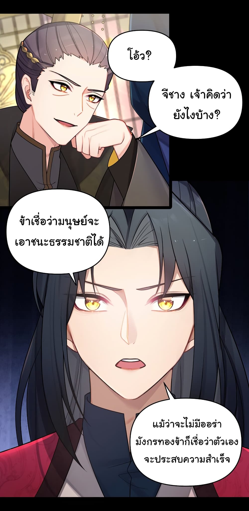 The Lady Is Actually the Future Tyrant and Empress page 31