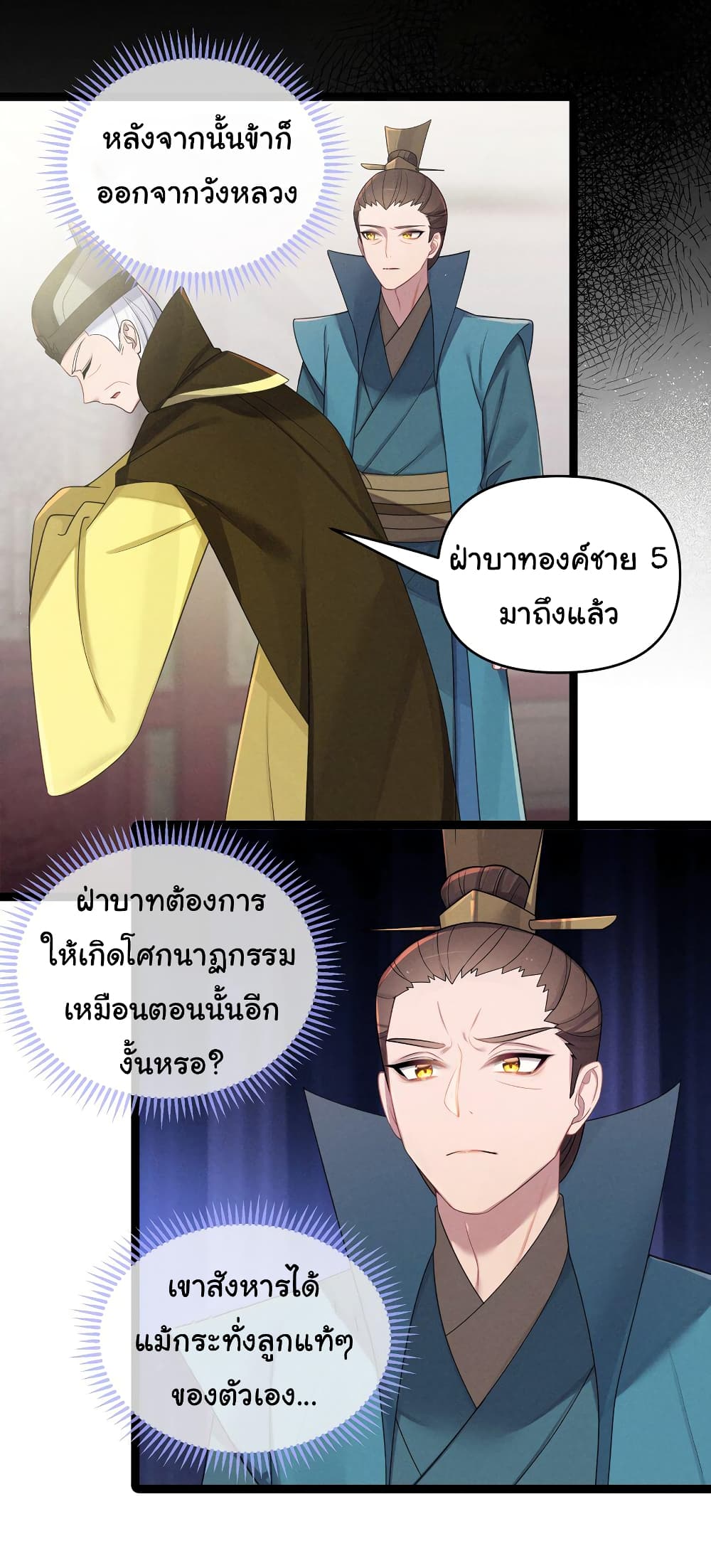 The Lady Is Actually the Future Tyrant and Empress page 43