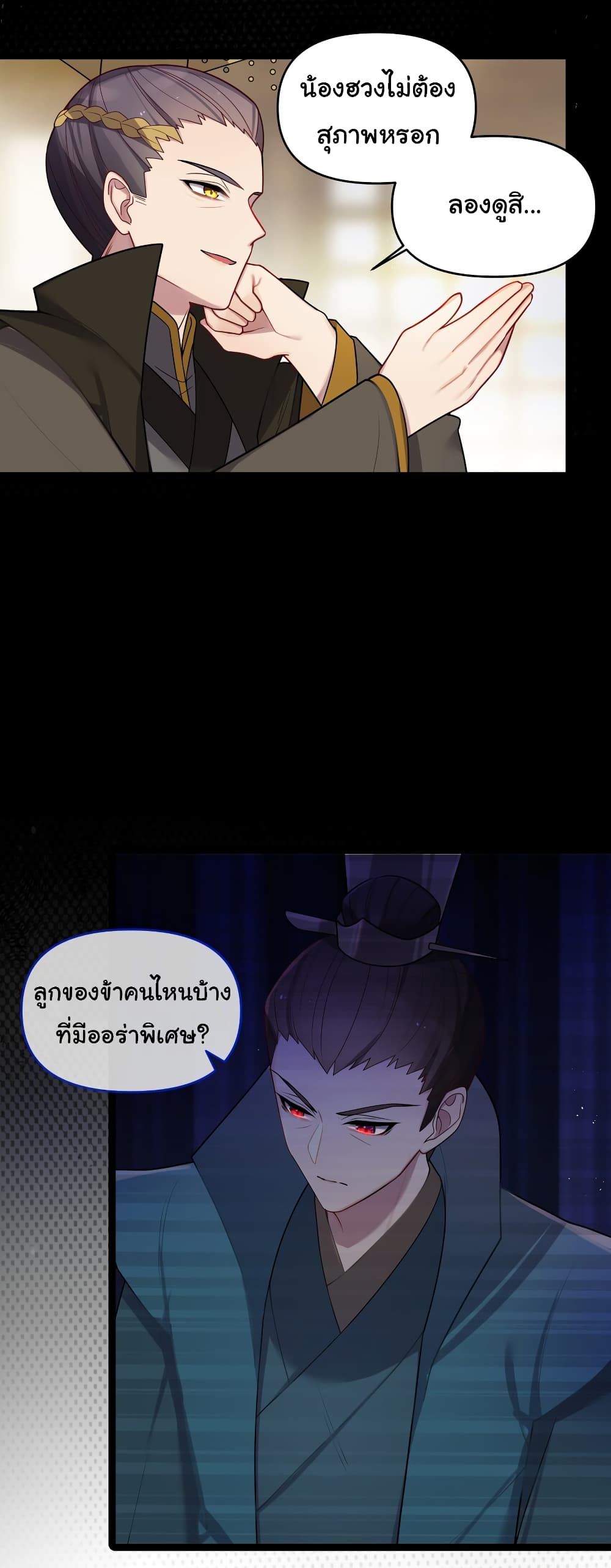 The Lady Is Actually the Future Tyrant and Empress page 3