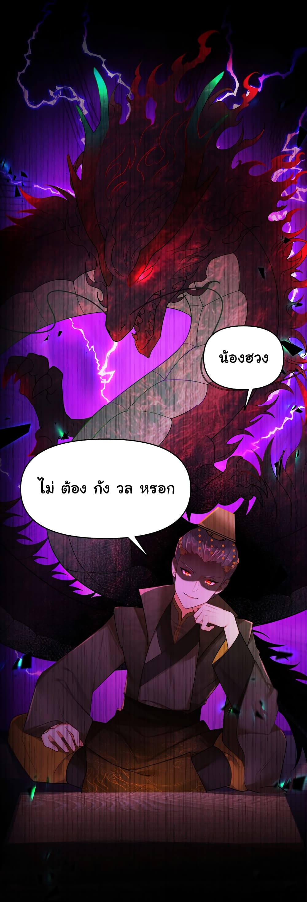 The Lady Is Actually the Future Tyrant and Empress page 9