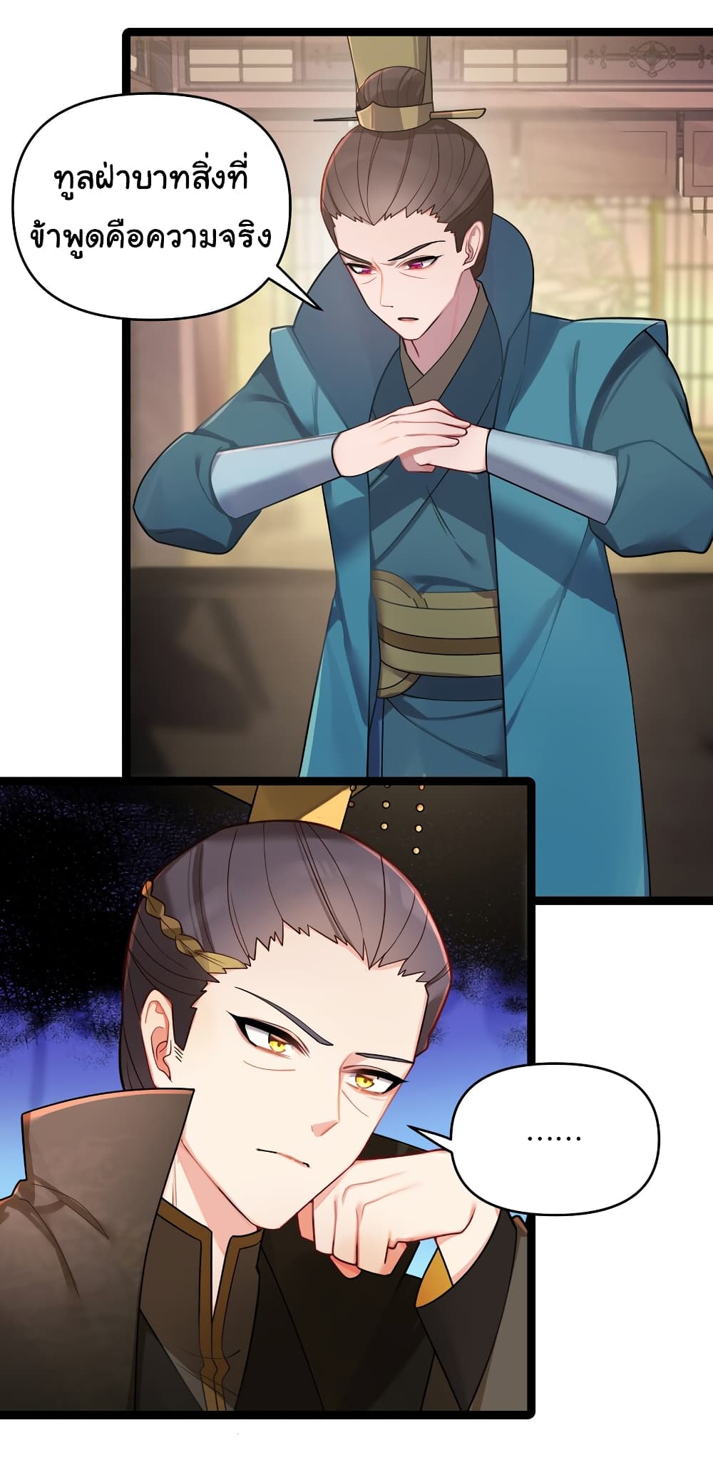 The Lady Is Actually the Future Tyrant and Empress page 10