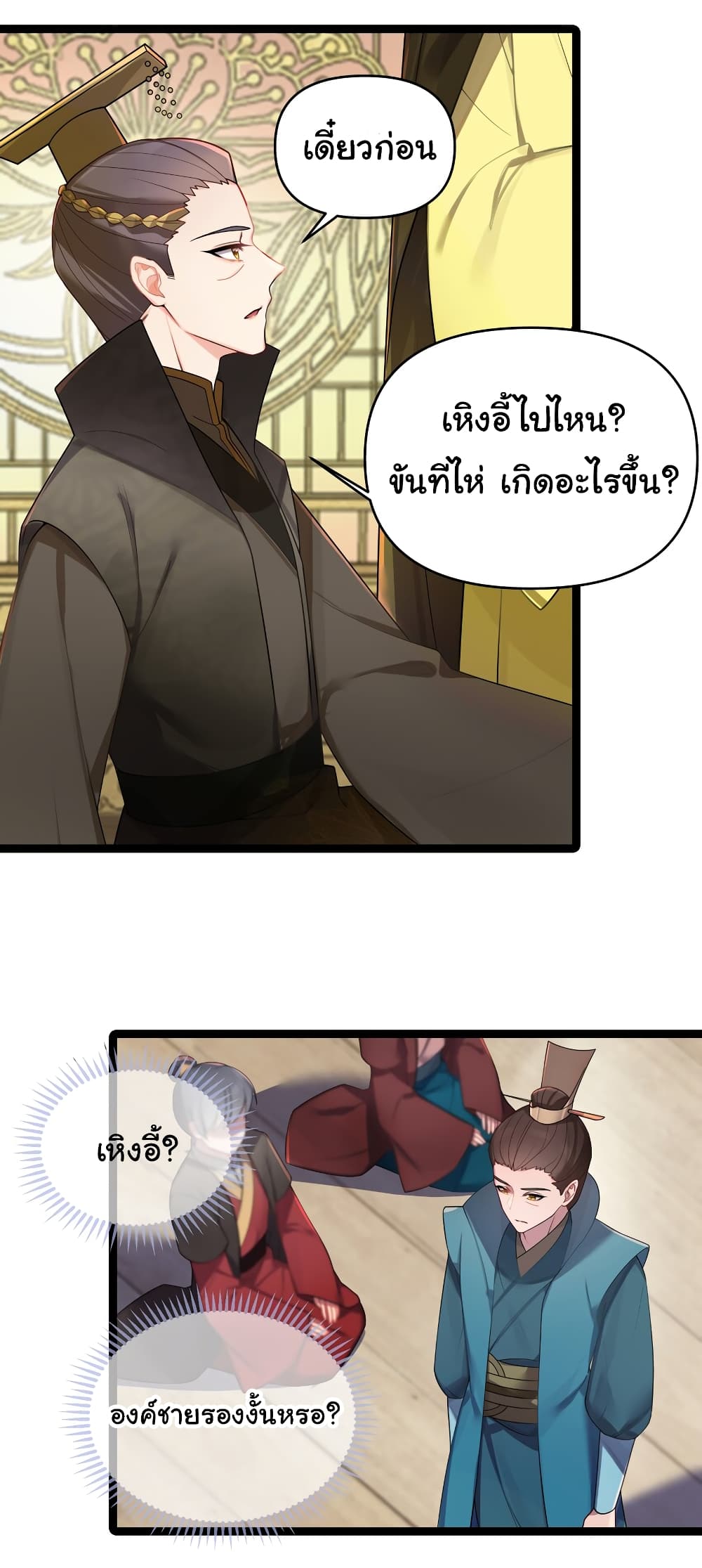 The Lady Is Actually the Future Tyrant and Empress page 12