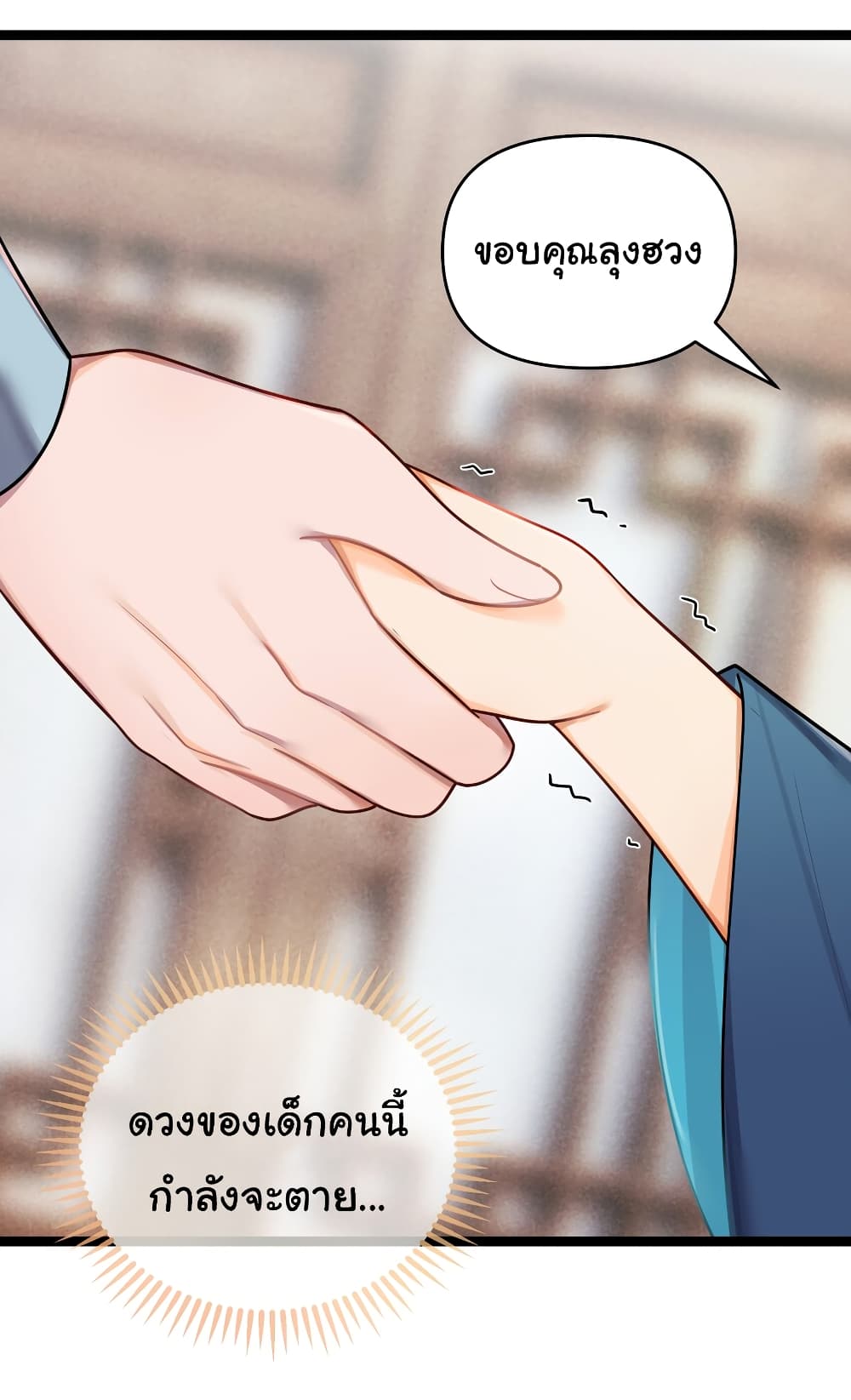 The Lady Is Actually the Future Tyrant and Empress page 22