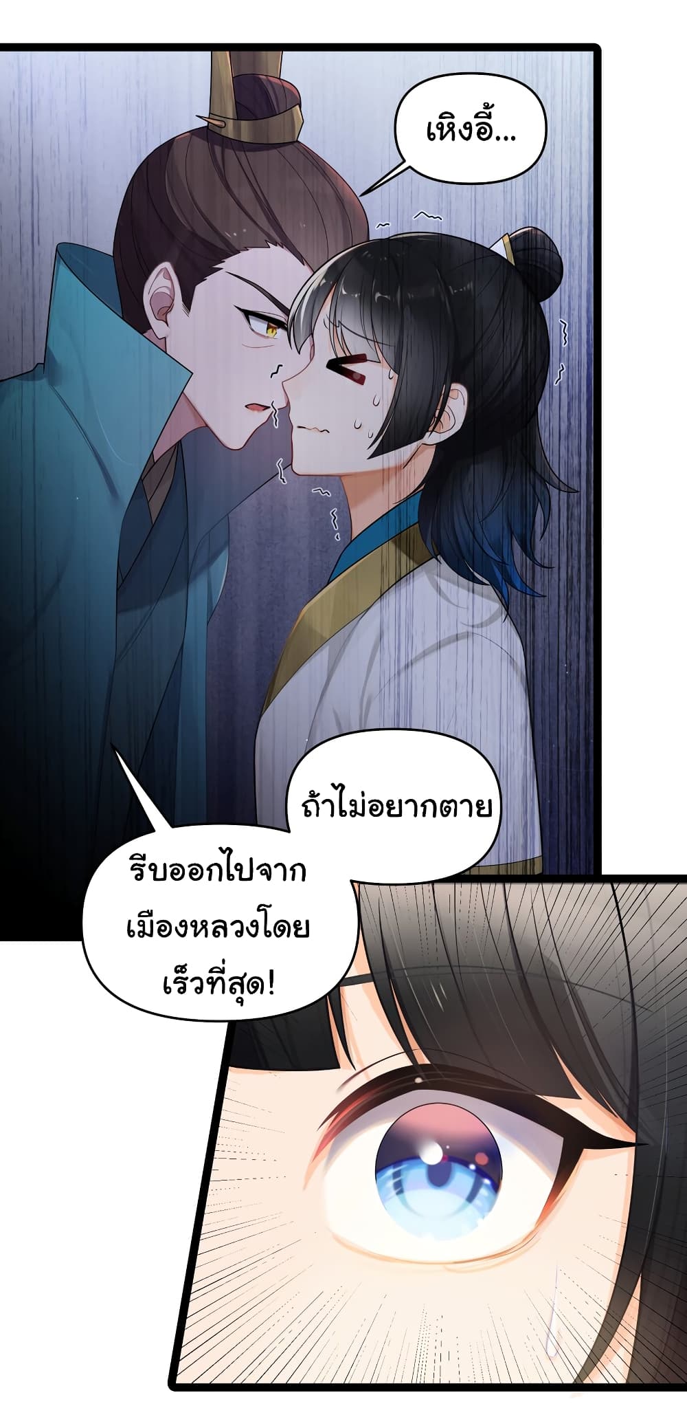 The Lady Is Actually the Future Tyrant and Empress page 23