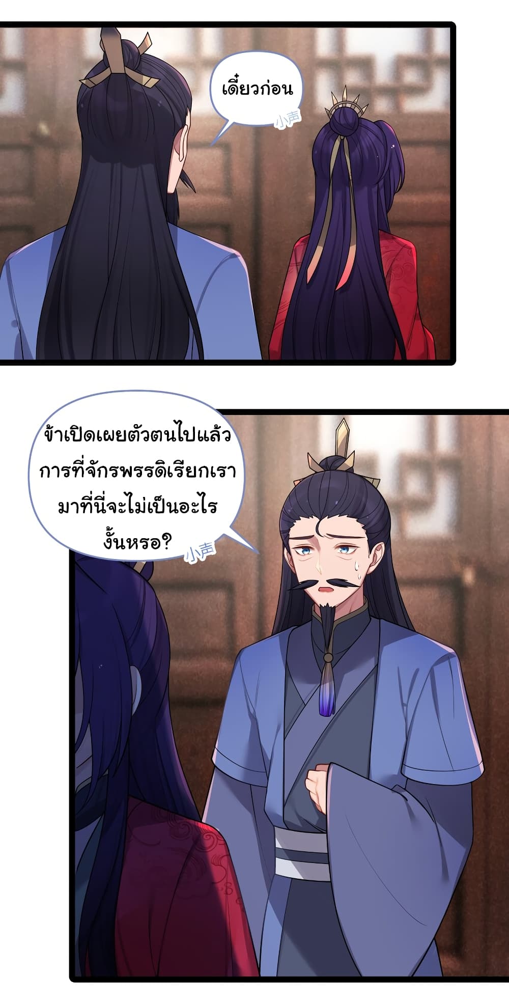 The Lady Is Actually the Future Tyrant and Empress page 28