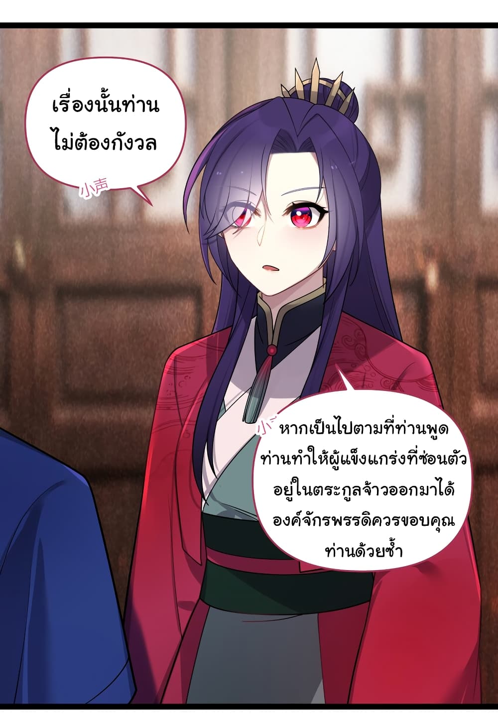 The Lady Is Actually the Future Tyrant and Empress page 29