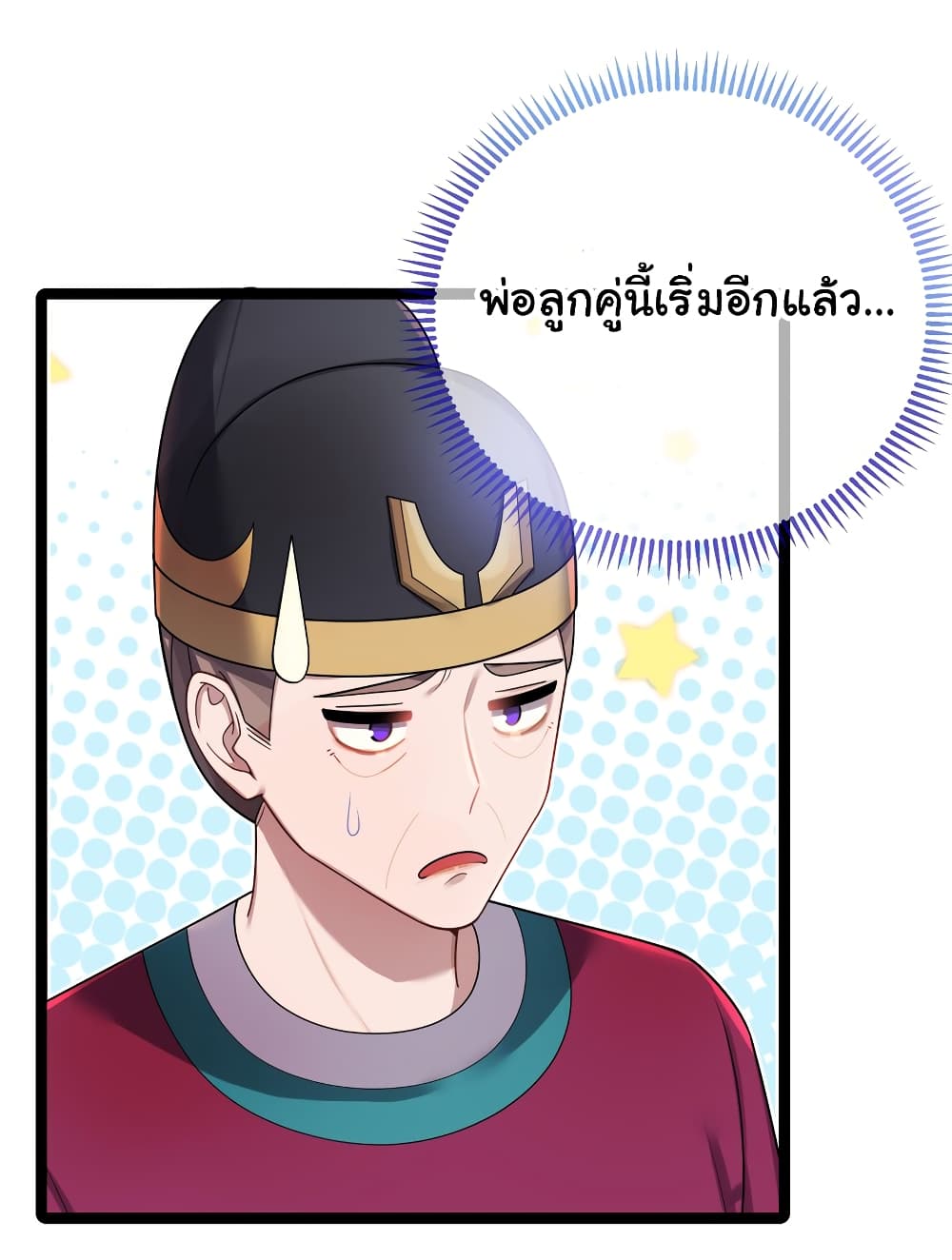 The Lady Is Actually the Future Tyrant and Empress page 32