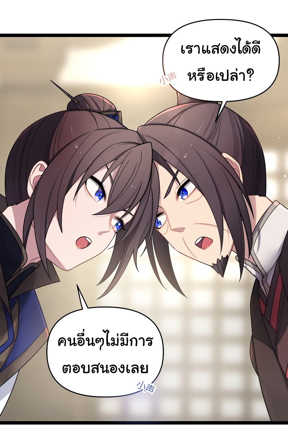 The Lady Is Actually the Future Tyrant and Empress page 35