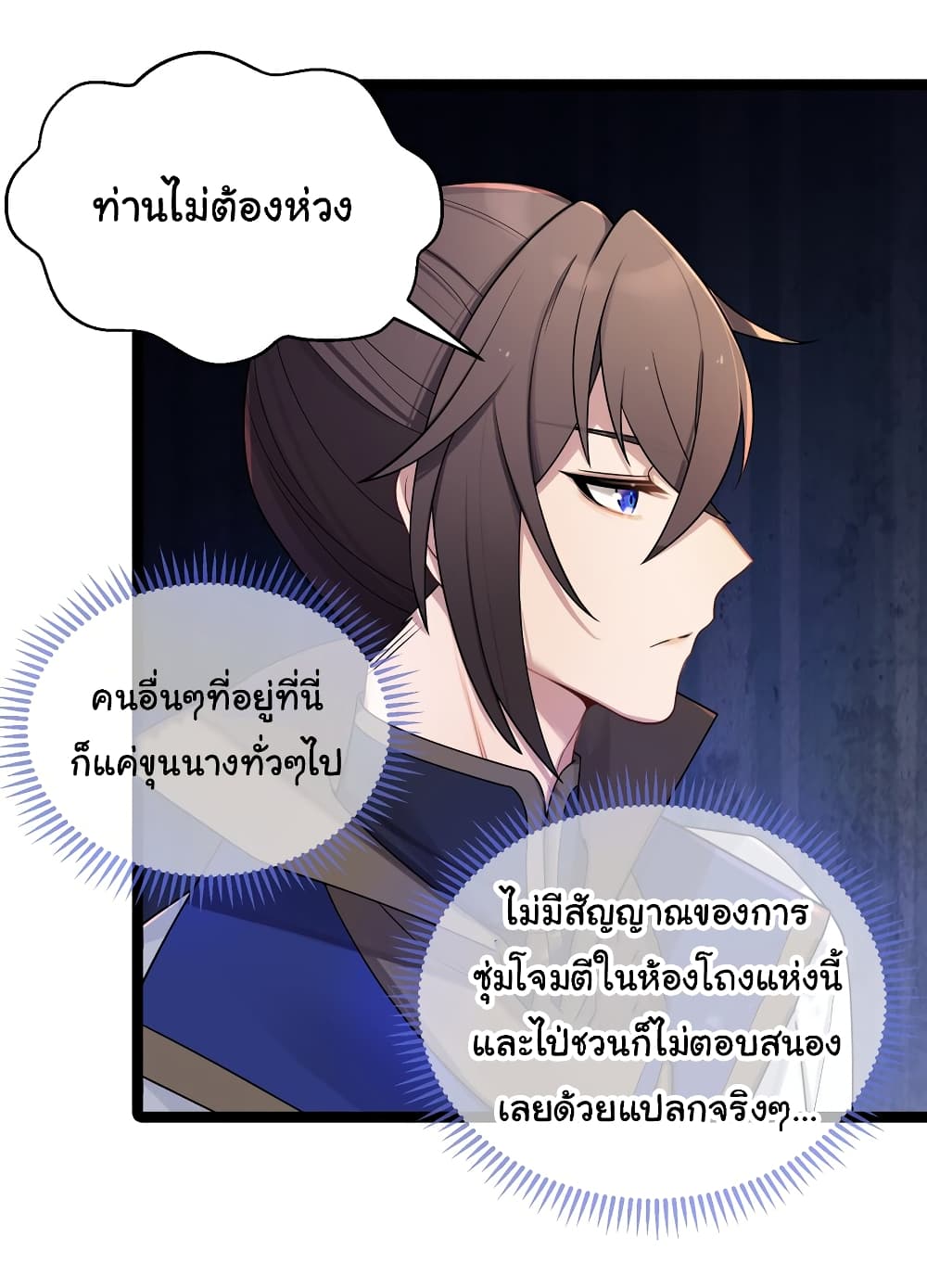 The Lady Is Actually the Future Tyrant and Empress page 39