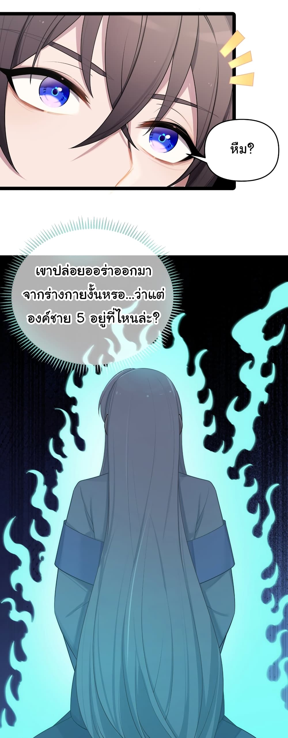 The Lady Is Actually the Future Tyrant and Empress page 40