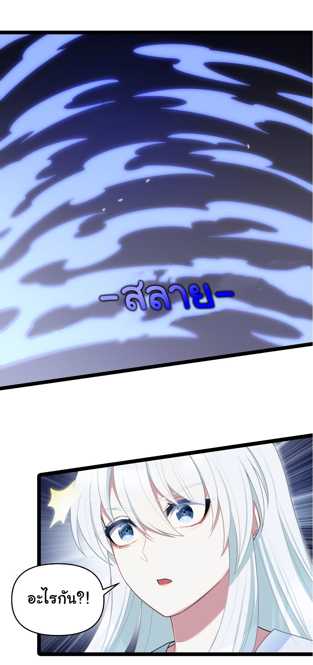 The Lady Is Actually the Future Tyrant and Empress page 25