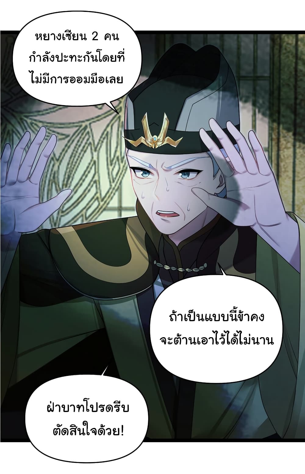The Lady Is Actually the Future Tyrant and Empress page 37