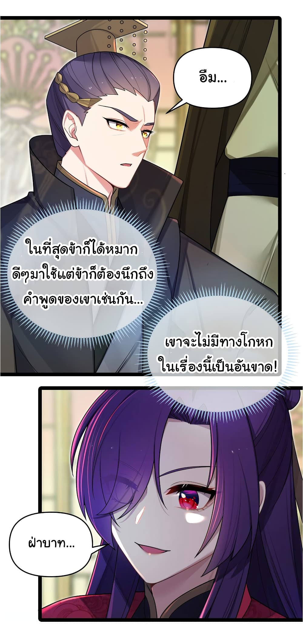 The Lady Is Actually the Future Tyrant and Empress page 38