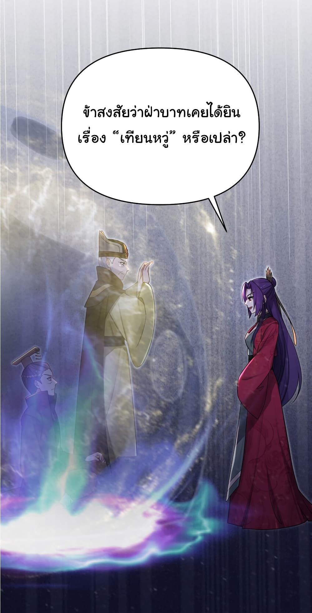 The Lady Is Actually the Future Tyrant and Empress page 39