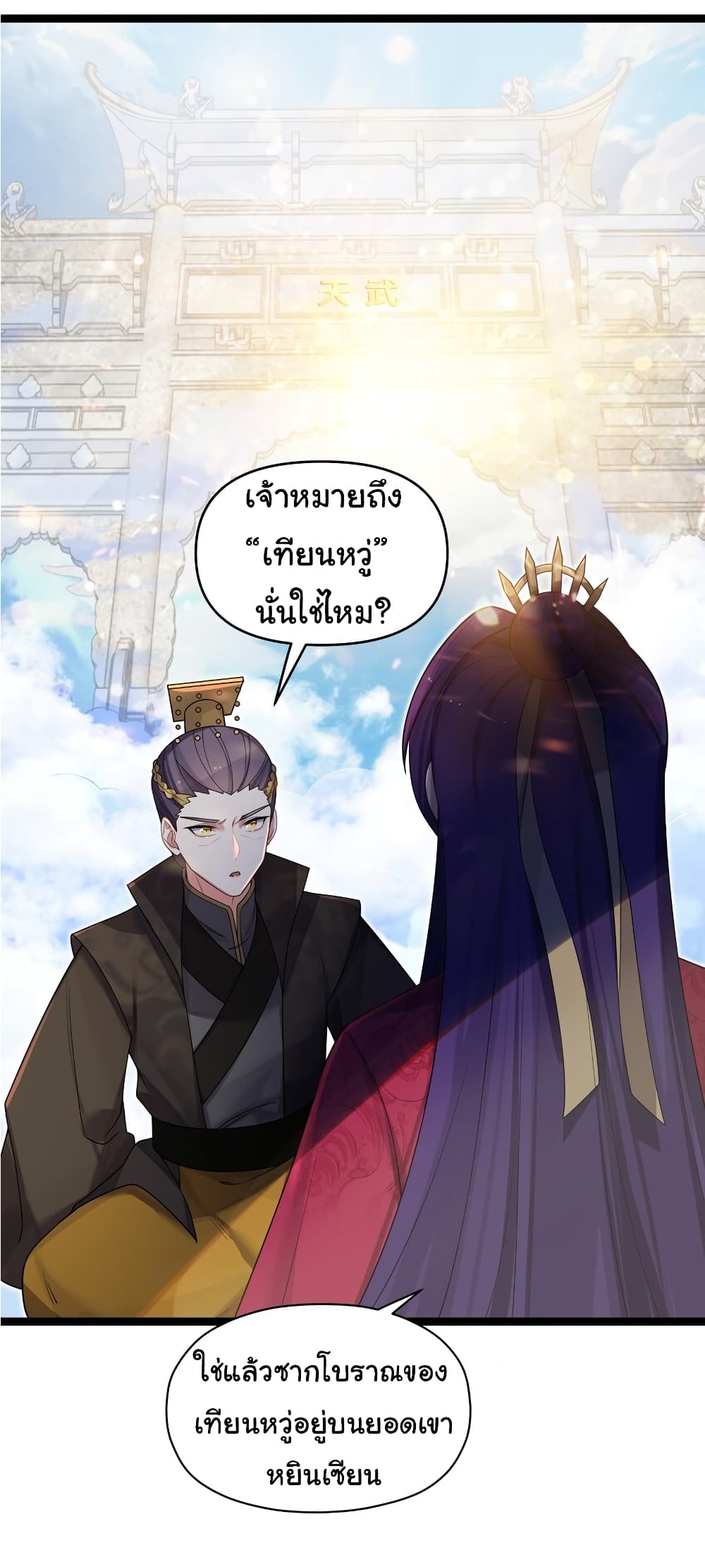 The Lady Is Actually the Future Tyrant and Empress page 40