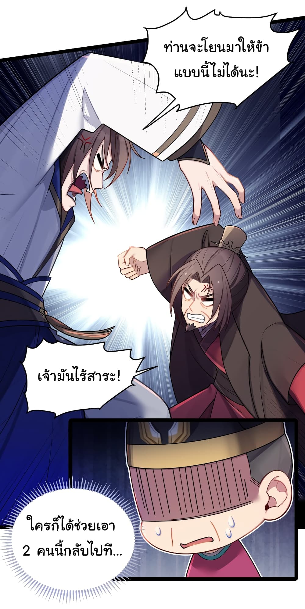 The Lady Is Actually the Future Tyrant and Empress page 7