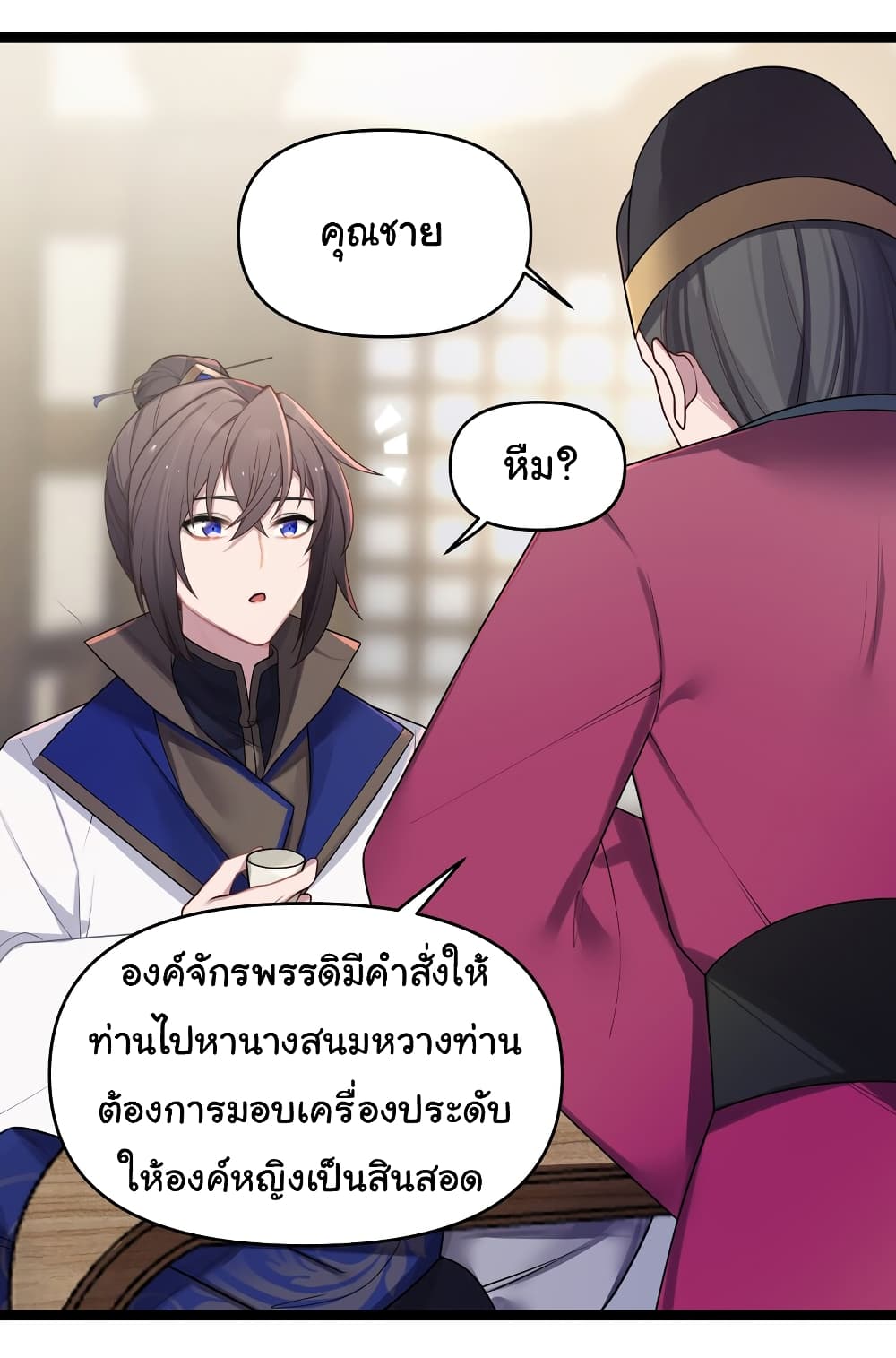 The Lady Is Actually the Future Tyrant and Empress page 9