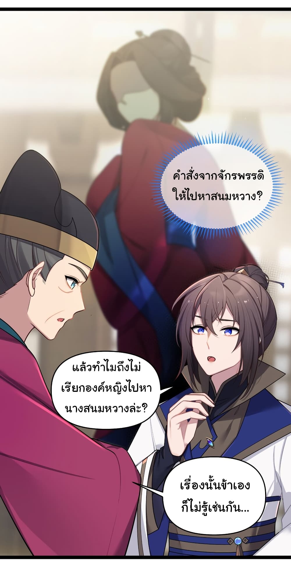 The Lady Is Actually the Future Tyrant and Empress page 10