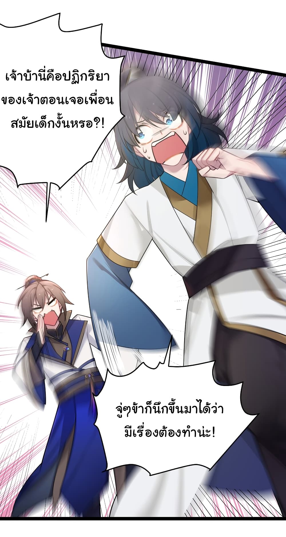 The Lady Is Actually the Future Tyrant and Empress page 22