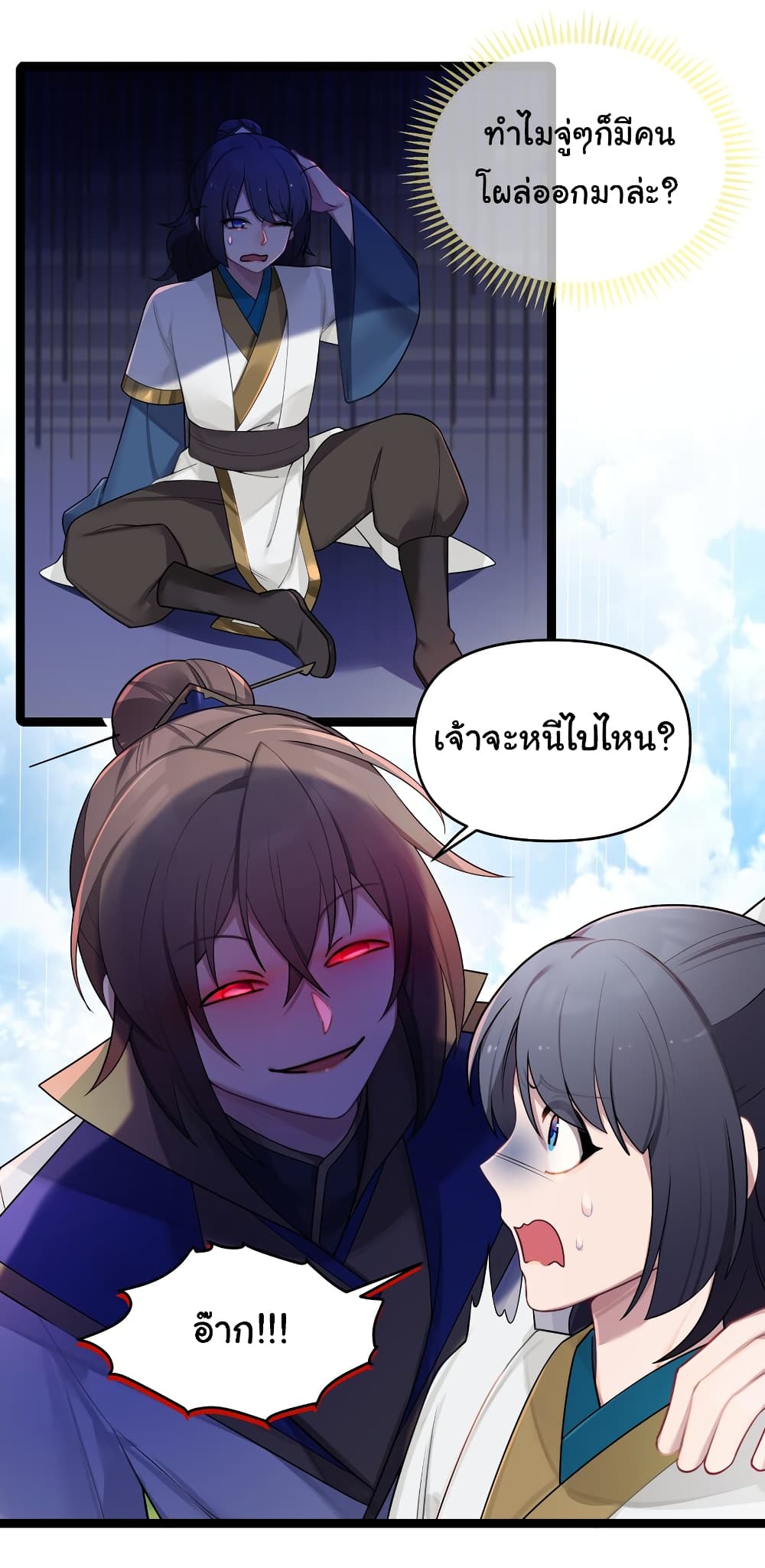 The Lady Is Actually the Future Tyrant and Empress page 29