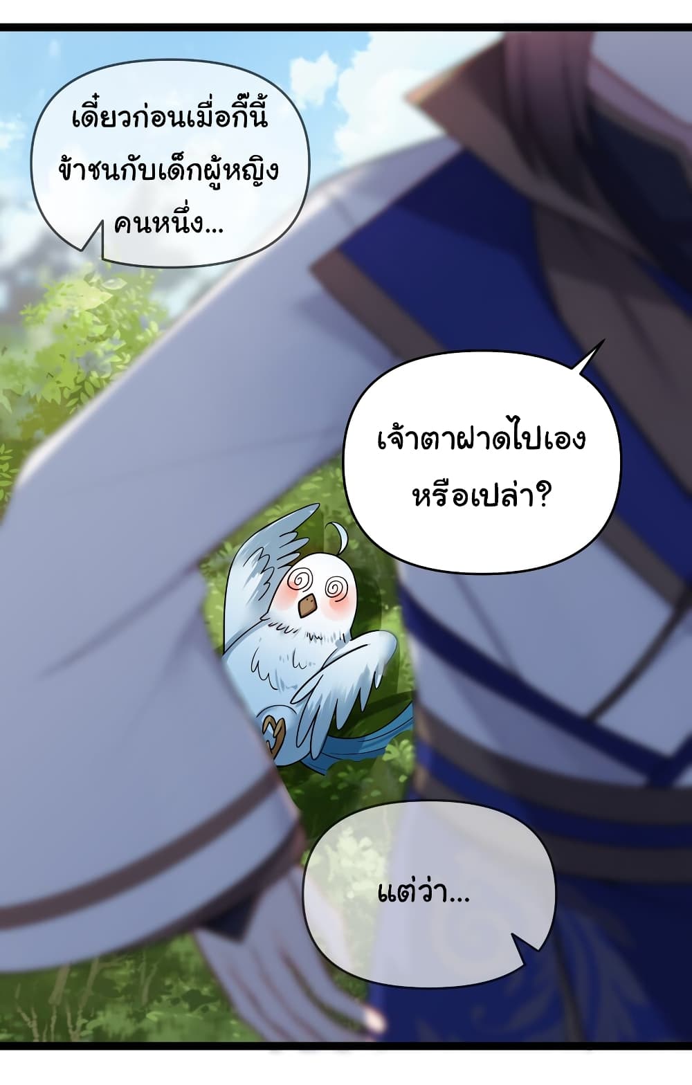The Lady Is Actually the Future Tyrant and Empress page 30