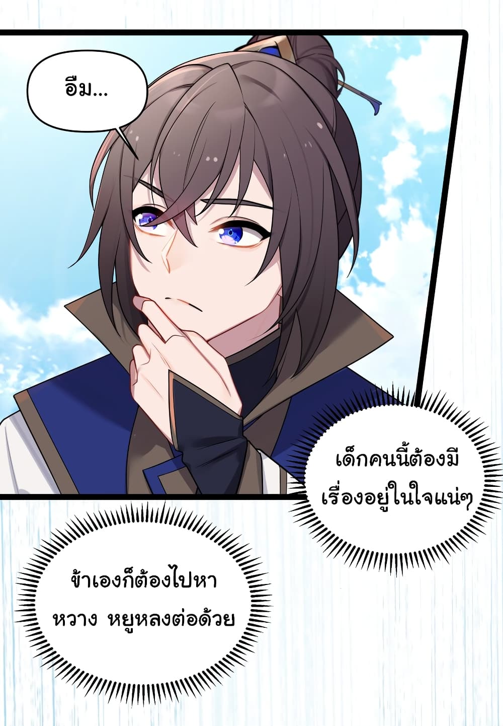 The Lady Is Actually the Future Tyrant and Empress page 33