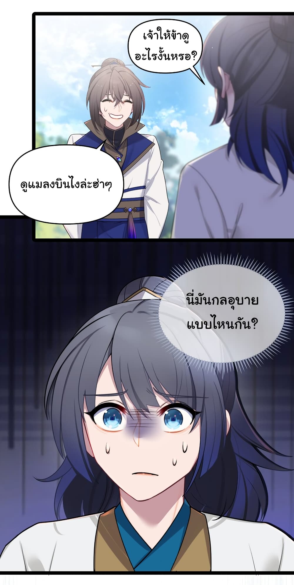 The Lady Is Actually the Future Tyrant and Empress page 38