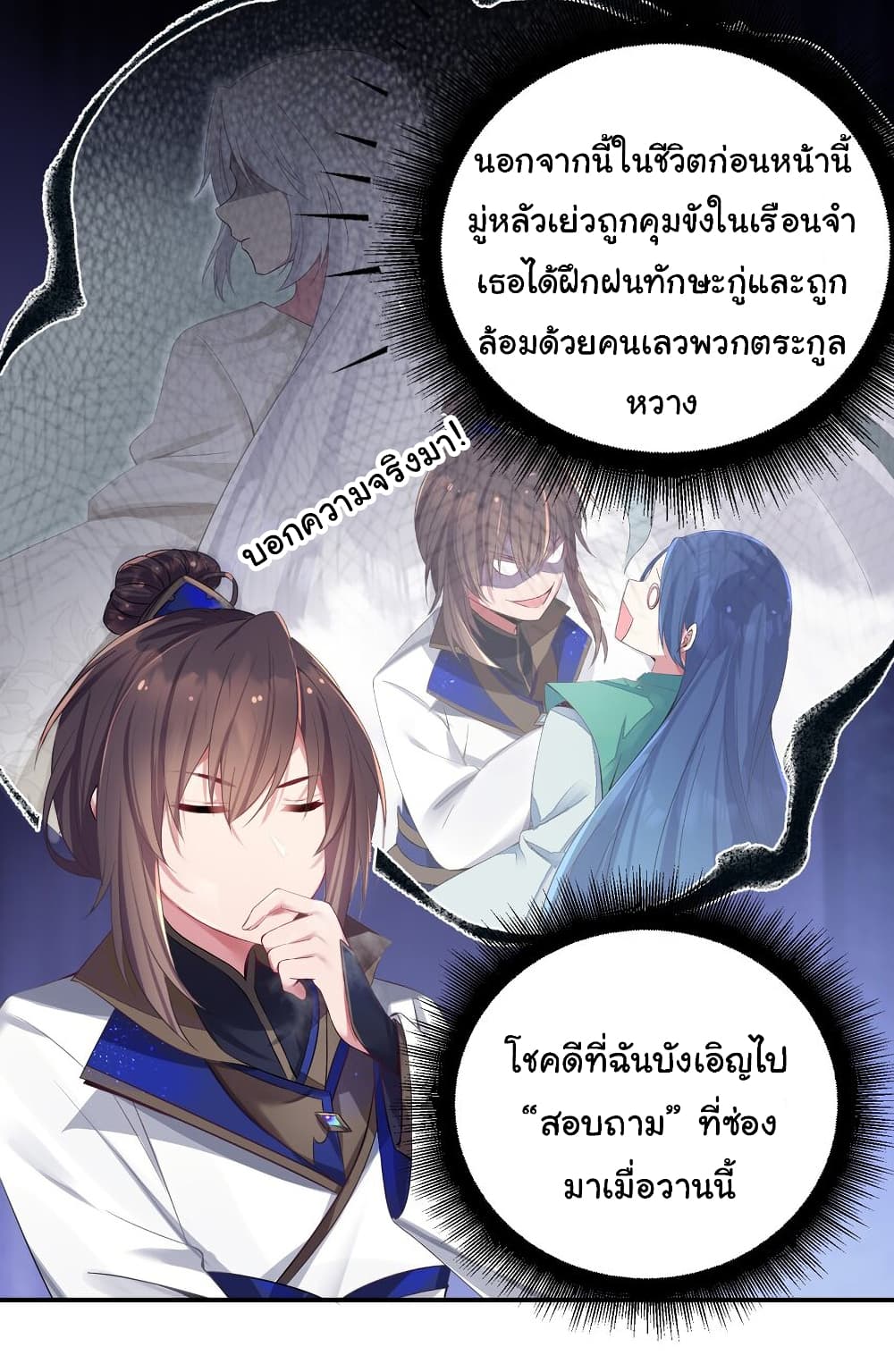 The Lady Is Actually the Future Tyrant and Empress page 7