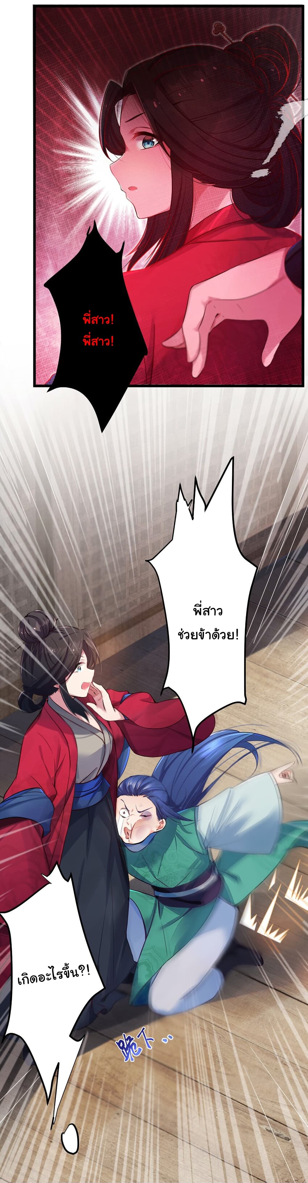 The Lady Is Actually the Future Tyrant and Empress page 10